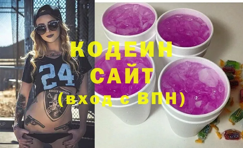 OMG как войти  Мглин  Codein Purple Drank 